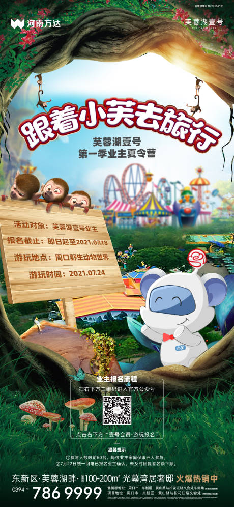 源文件下载【享设计】搜索编号：95810034671337675【春游业主夏令营活动海报】