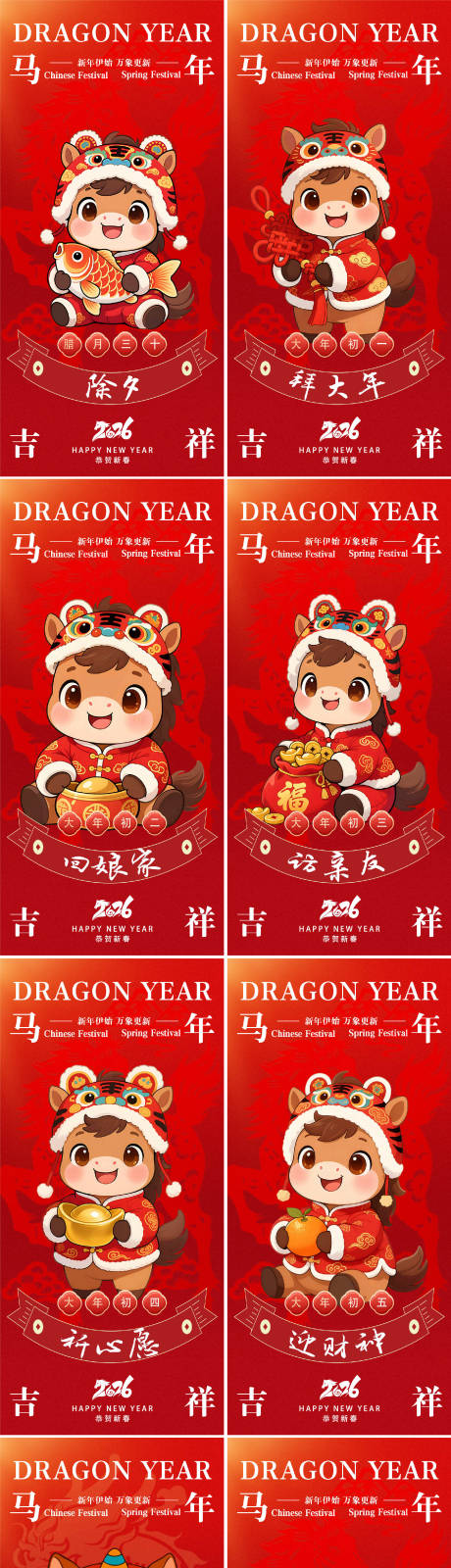 源文件下载【享设计】搜索编号：30410034734726896【新年年俗系列海报】