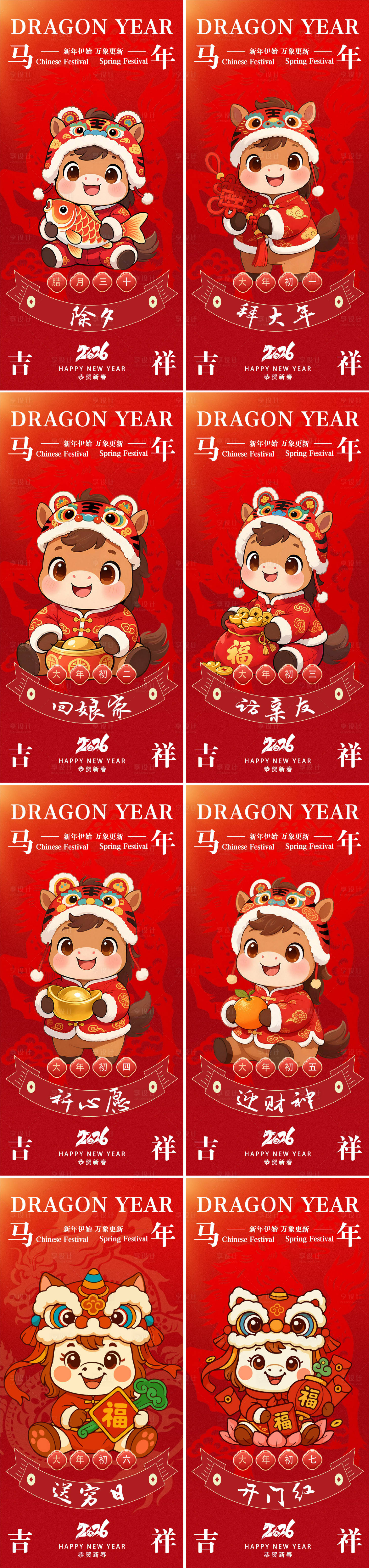 源文件下载【享设计】搜索编号：30410034734726896【新年年俗系列海报】