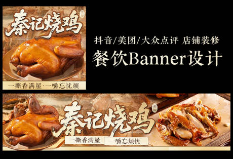 源文件下载【享设计】搜索编号：43210034712416013【美味烧鸡banner设计】