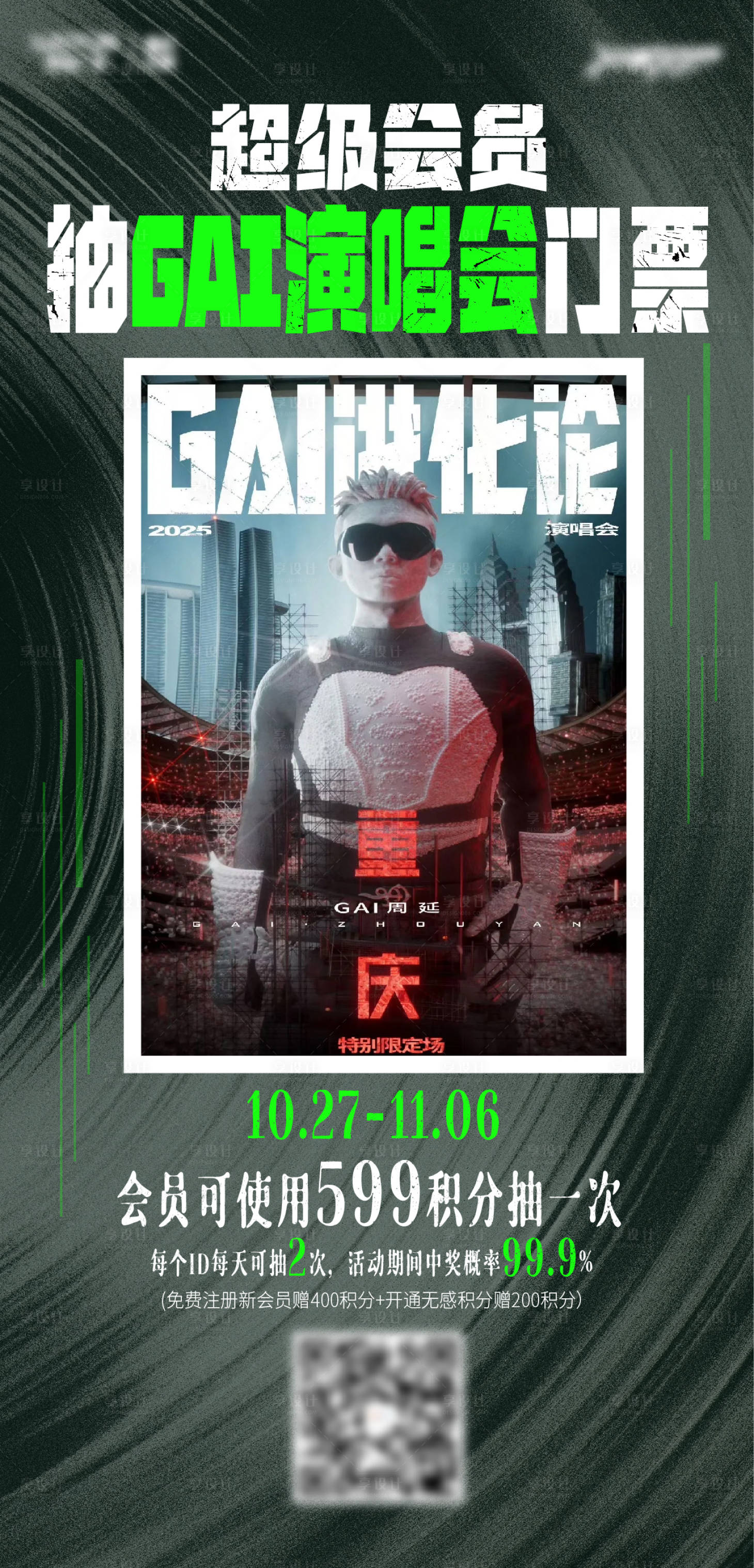 源文件下载【享设计】搜索编号：81420034326945970【门票抽奖海报】