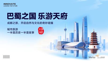 源文件下载【享设计】搜索编号：83340034558999289【成都旅游活动展板】