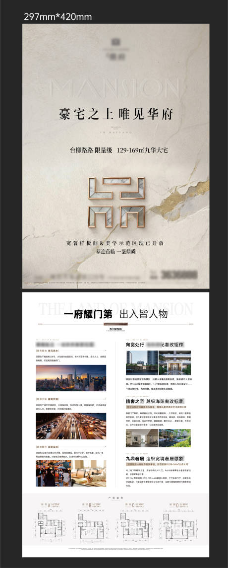 源文件下载【享设计】搜索编号：64150034406584124【地产超级符号调性价值点单页】