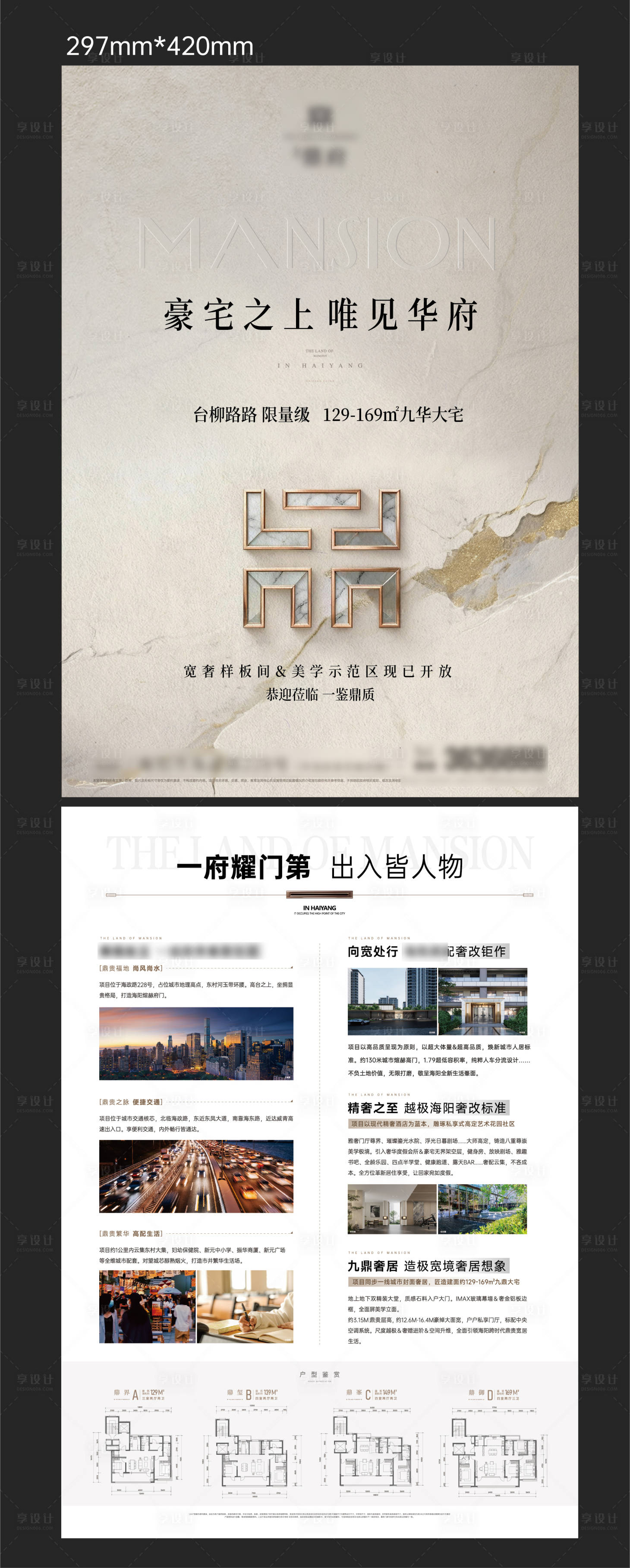 源文件下载【享设计】搜索编号：64150034406584124【地产超级符号调性价值点单页】