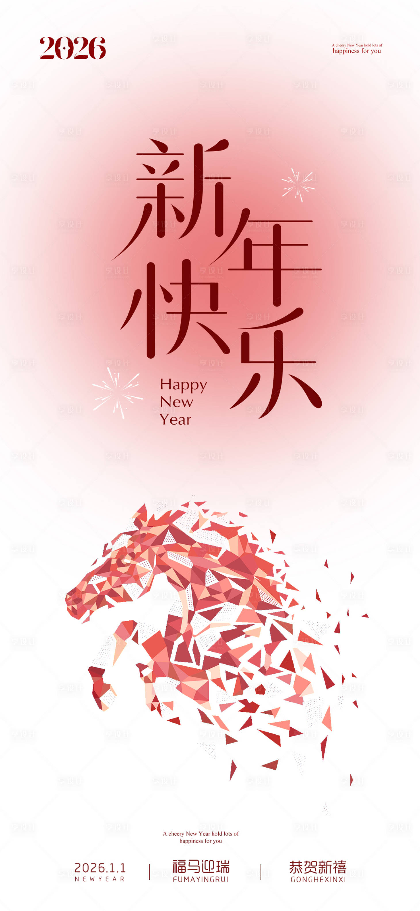 源文件下载【享设计】搜索编号：67760034757248269【新年海报2026】