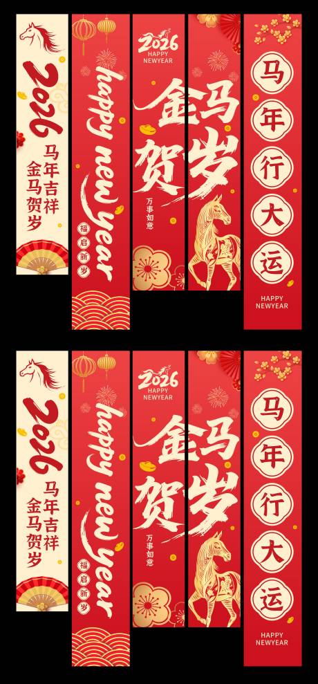 源文件下载【享设计】搜索编号：51120034716495801【2026马年条幅吊幔】