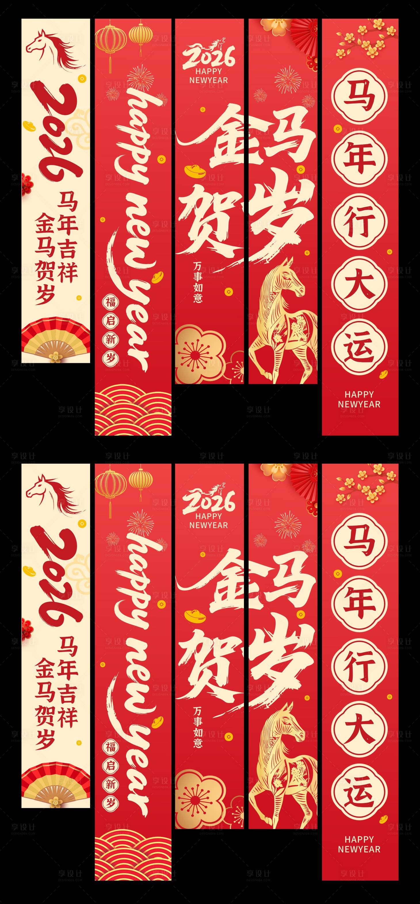 源文件下载【享设计】搜索编号：51120034716495801【2026马年条幅吊幔】