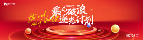 源文件下载【享设计】搜索编号：53700034324645419【红色喜庆科技公司年会庆典活动背景板】