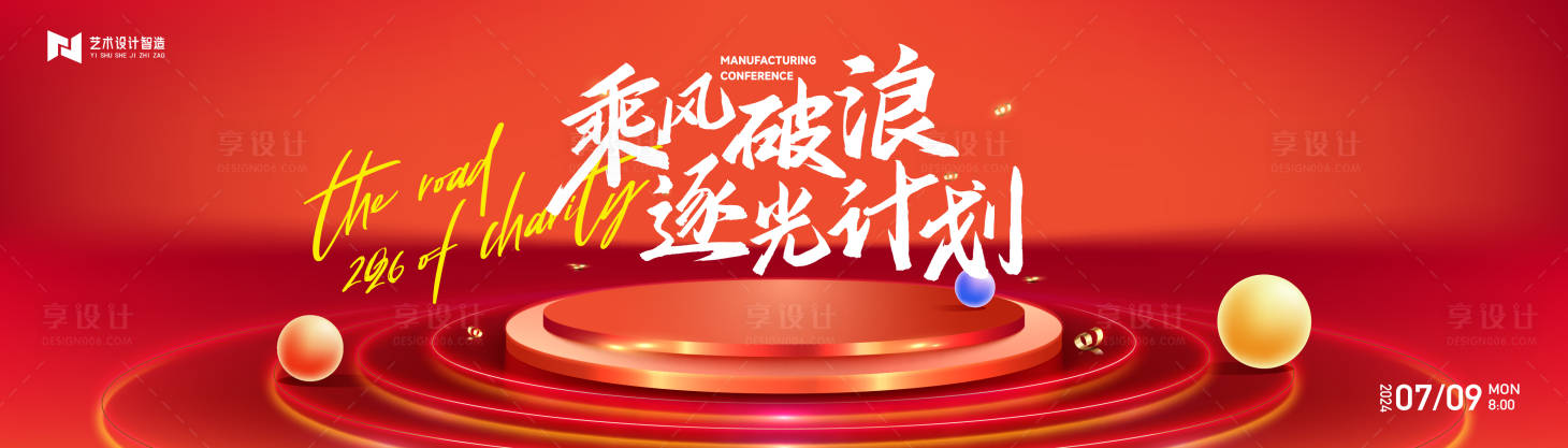 源文件下载【享设计】搜索编号：53700034324645419【红色喜庆科技公司年会庆典活动背景板】