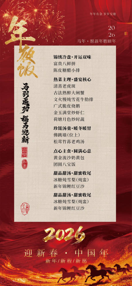 源文件下载【享设计】搜索编号：16220034548234428【高级感马年菜单】