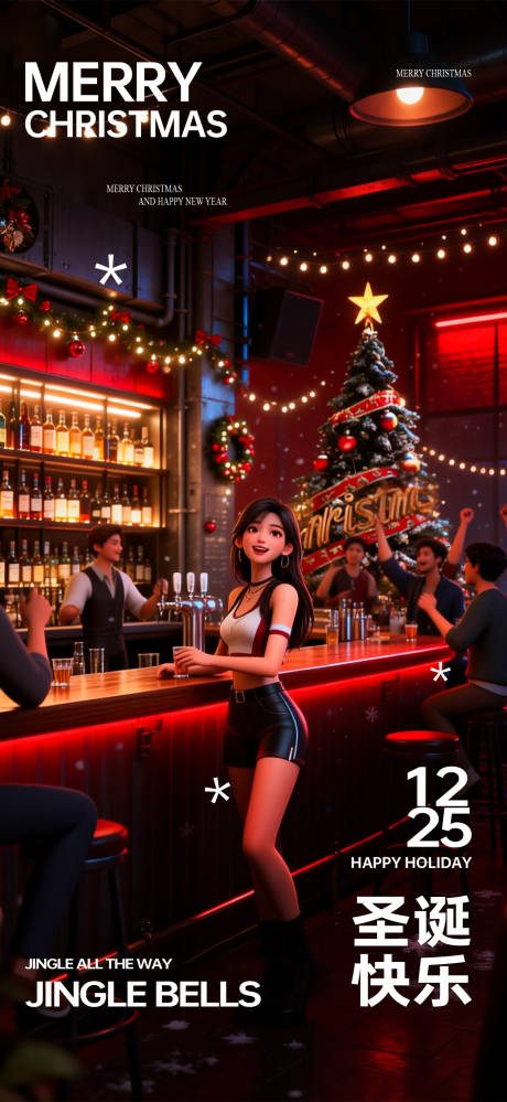 源文件下载【享设计】搜索编号：17800034676417114【酒吧2025平安夜圣诞节海报】