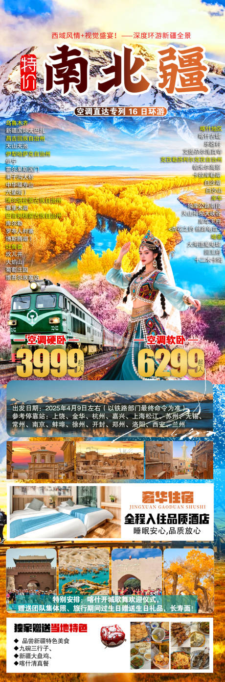 源文件下载【享设计】搜索编号：22840034727557804【特价南北疆】