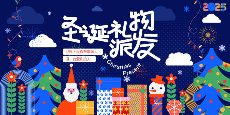 源文件下载【享设计】搜索编号：94800034302899317【圣诞节主视觉礼物派发活动展板】