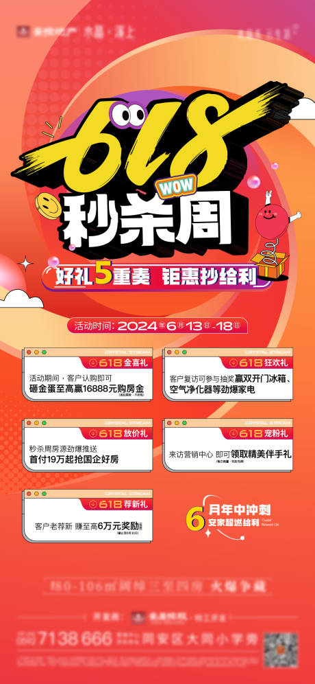 源文件下载【享设计】搜索编号：53710034347639634【618五重礼单图】