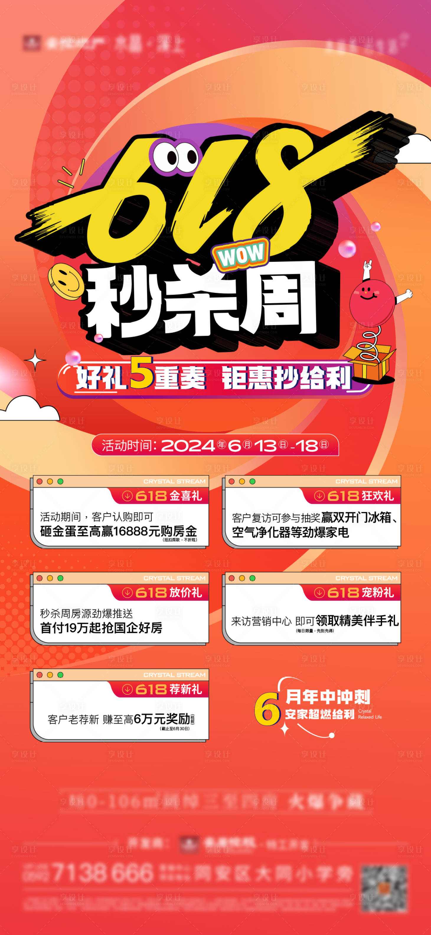 源文件下载【享设计】搜索编号：53710034347639634【618五重礼单图】