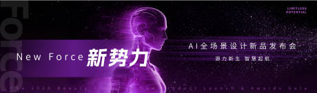 源文件下载【享设计】搜索编号：35230034690013782【发布会主视觉】
