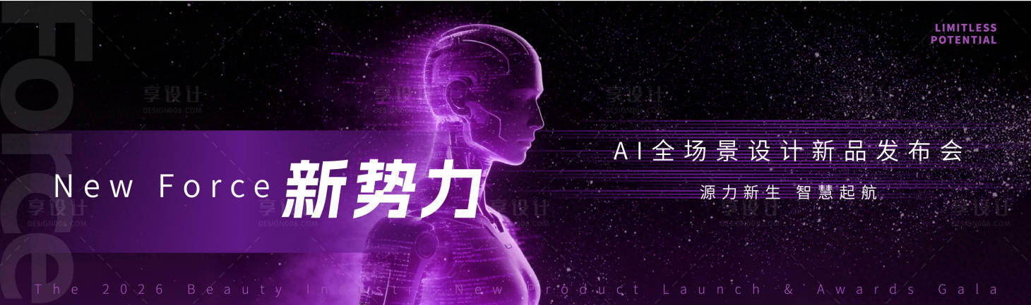 源文件下载【享设计】搜索编号：35230034690013782【发布会主视觉】