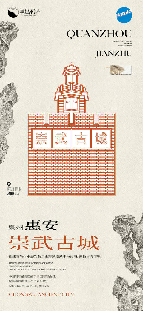 源文件下载【享设计】搜索编号：94980034783251841【福建泉州建筑海报单图】