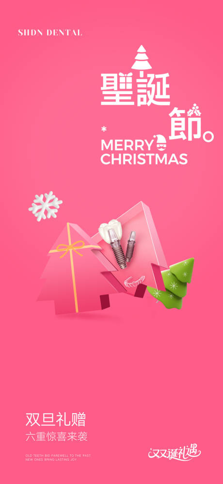 源文件下载【享设计】搜索编号：35770034664362502【圣诞节口腔创意海报】