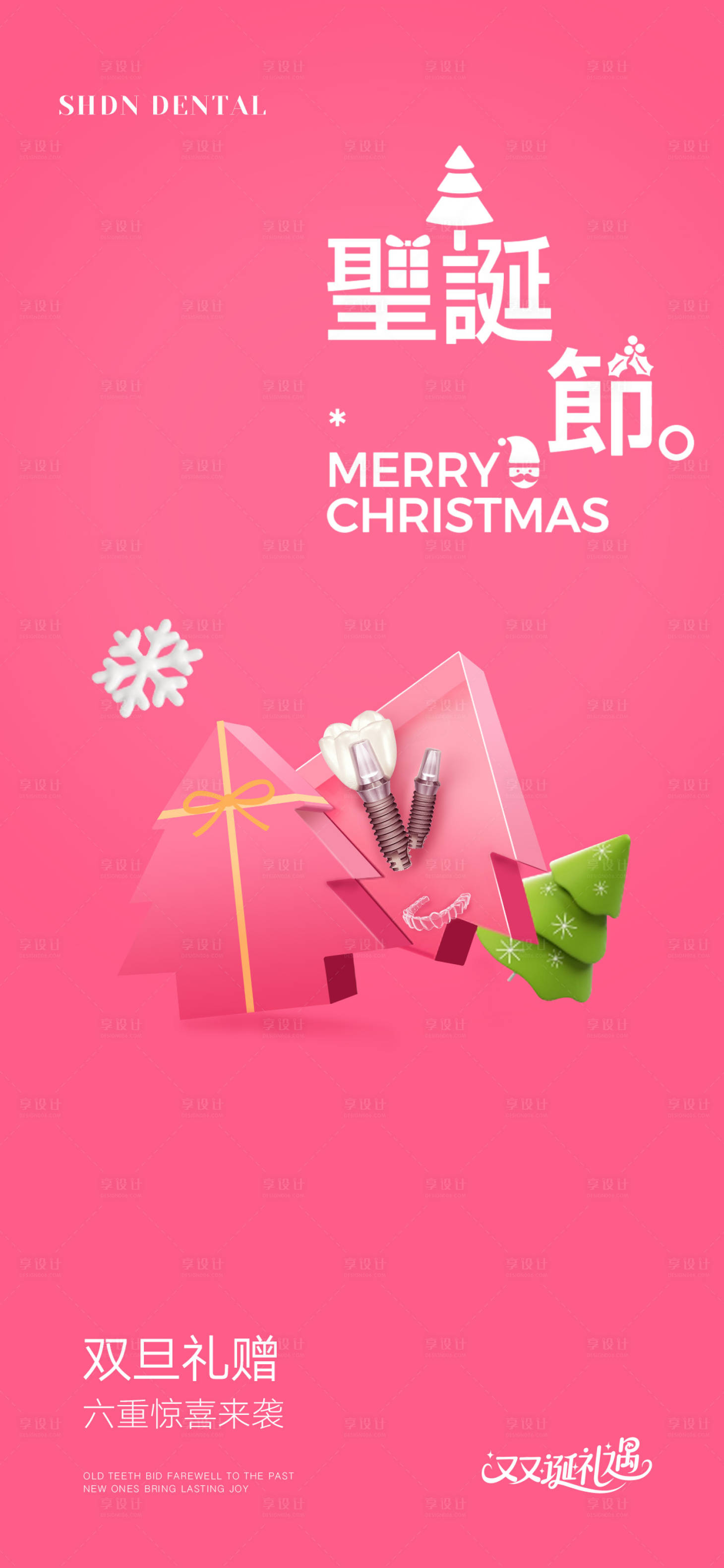 源文件下载【享设计】搜索编号：35770034664362502【圣诞节口腔创意海报】