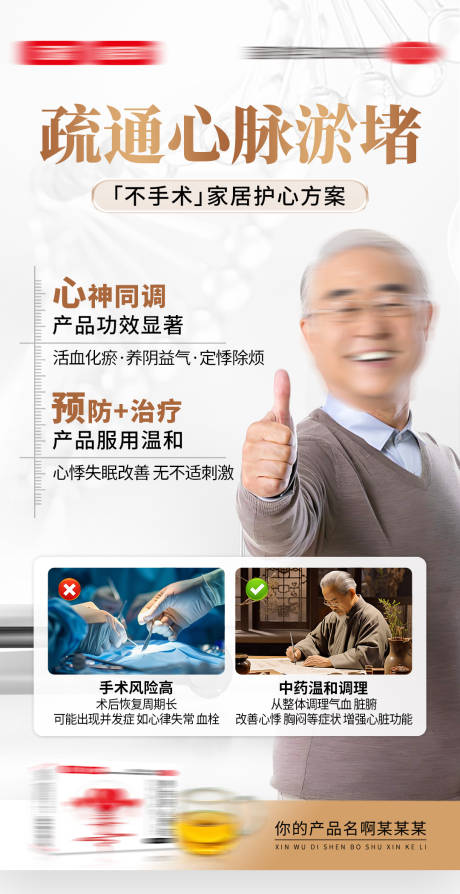 源文件下载【享设计】搜索编号：67000034324045408【心血管产品对比海报】