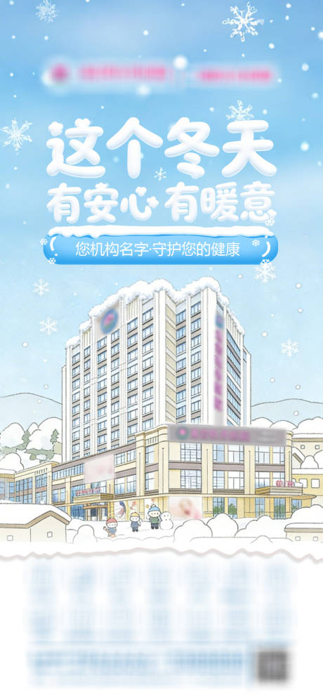 源文件下载【享设计】搜索编号：74340034591533223【大寒借势海报】