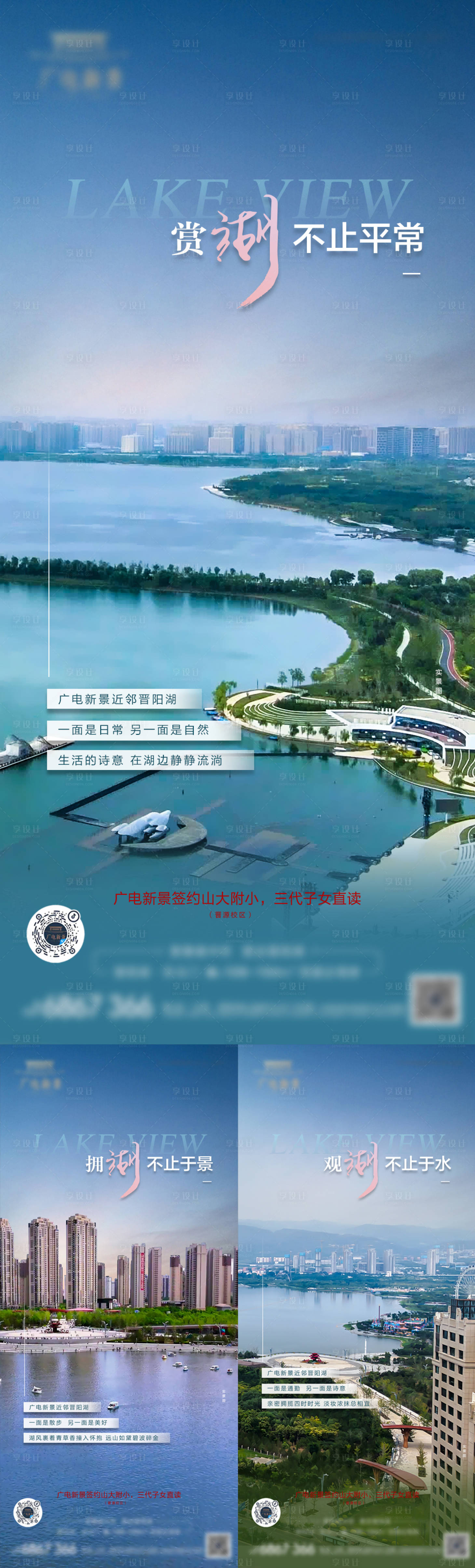 源文件下载【享设计】搜索编号：18970034609815761【湖景地产海报】