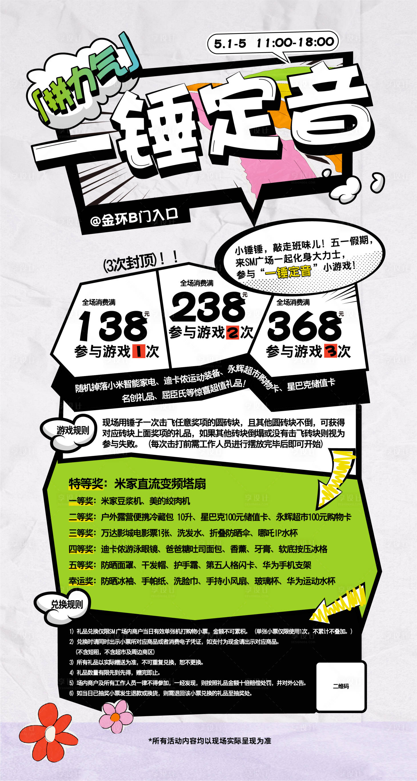 源文件下载【享设计】搜索编号：55770034726514039【活动海报】