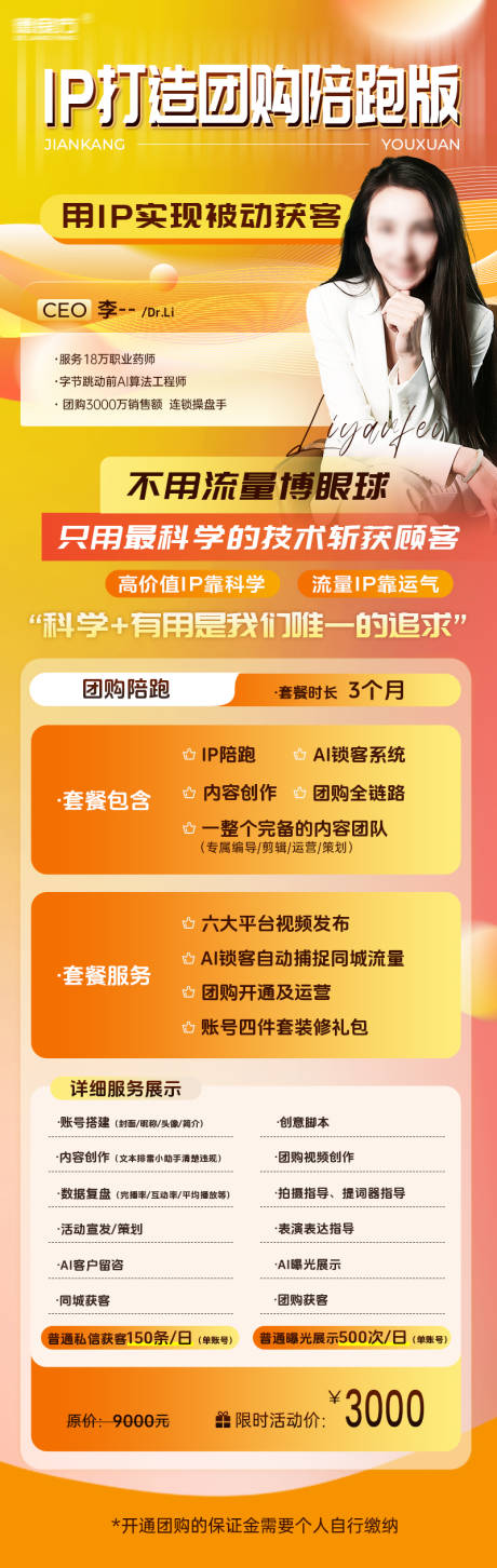 源文件下载【享设计】搜索编号：56320034456035028【流量团购陪跑长图海报】