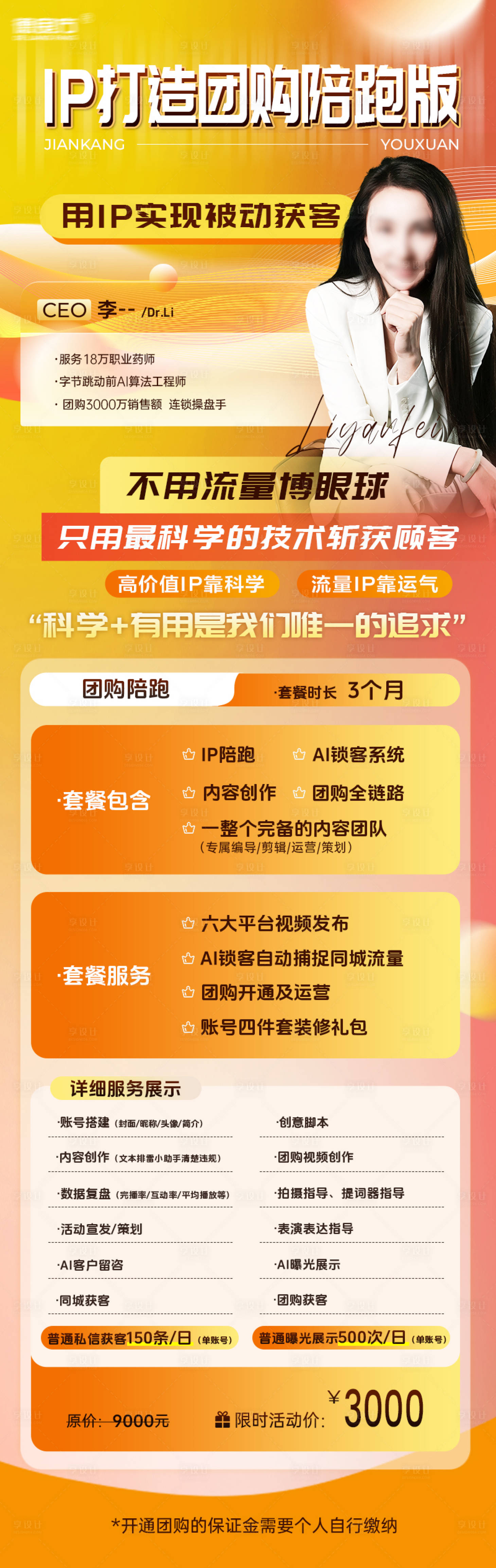 源文件下载【享设计】搜索编号：56320034456035028【流量团购陪跑长图海报】