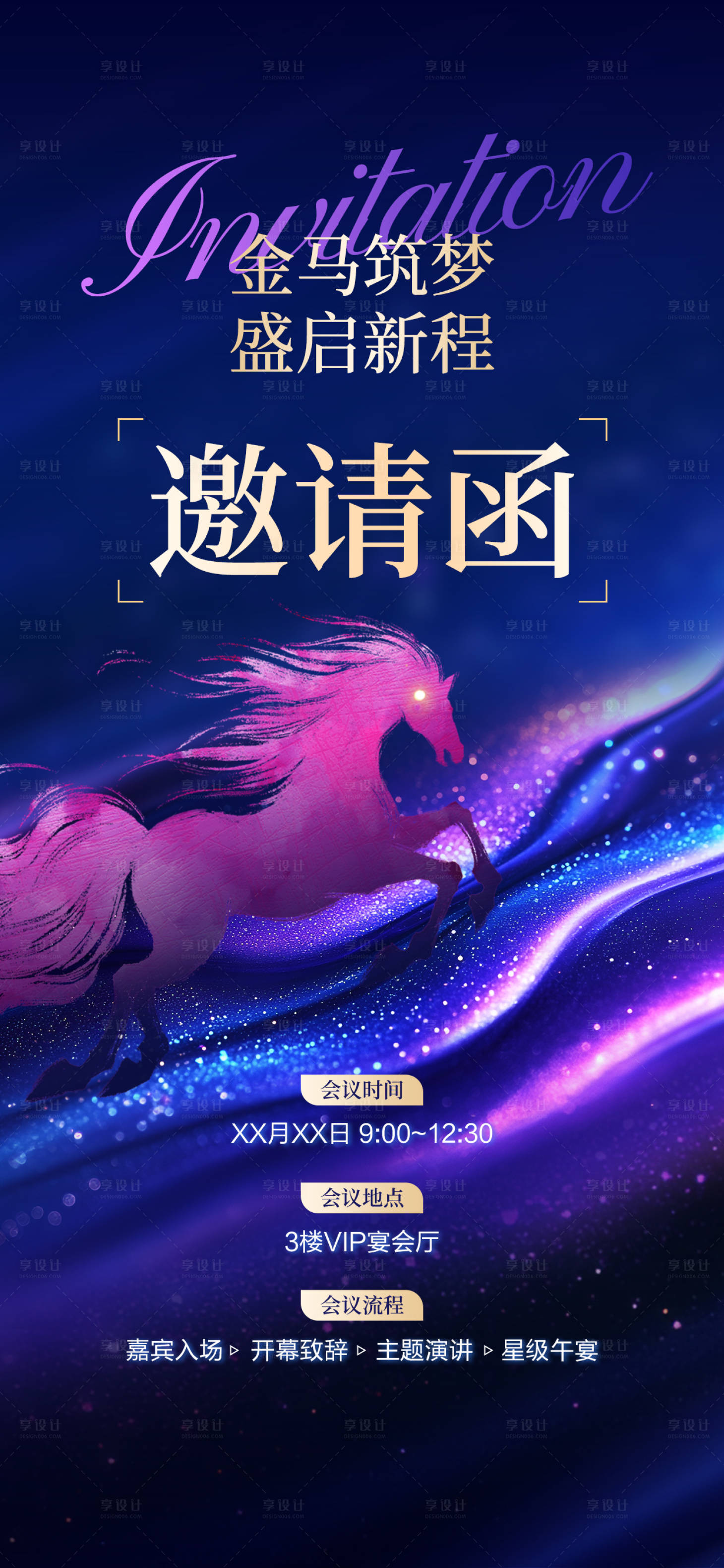 源文件下载【享设计】搜索编号：65550034529561212【会议邀请函】