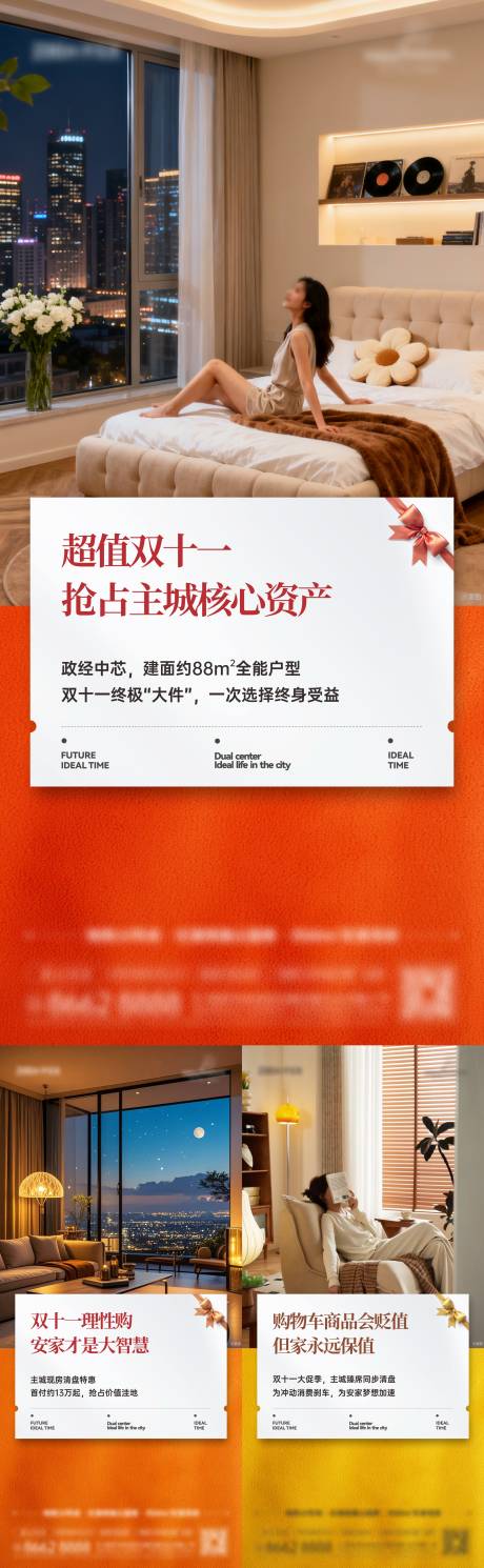 源文件下载【享设计】搜索编号：94300034661924685【地产价值点优选系列海报】