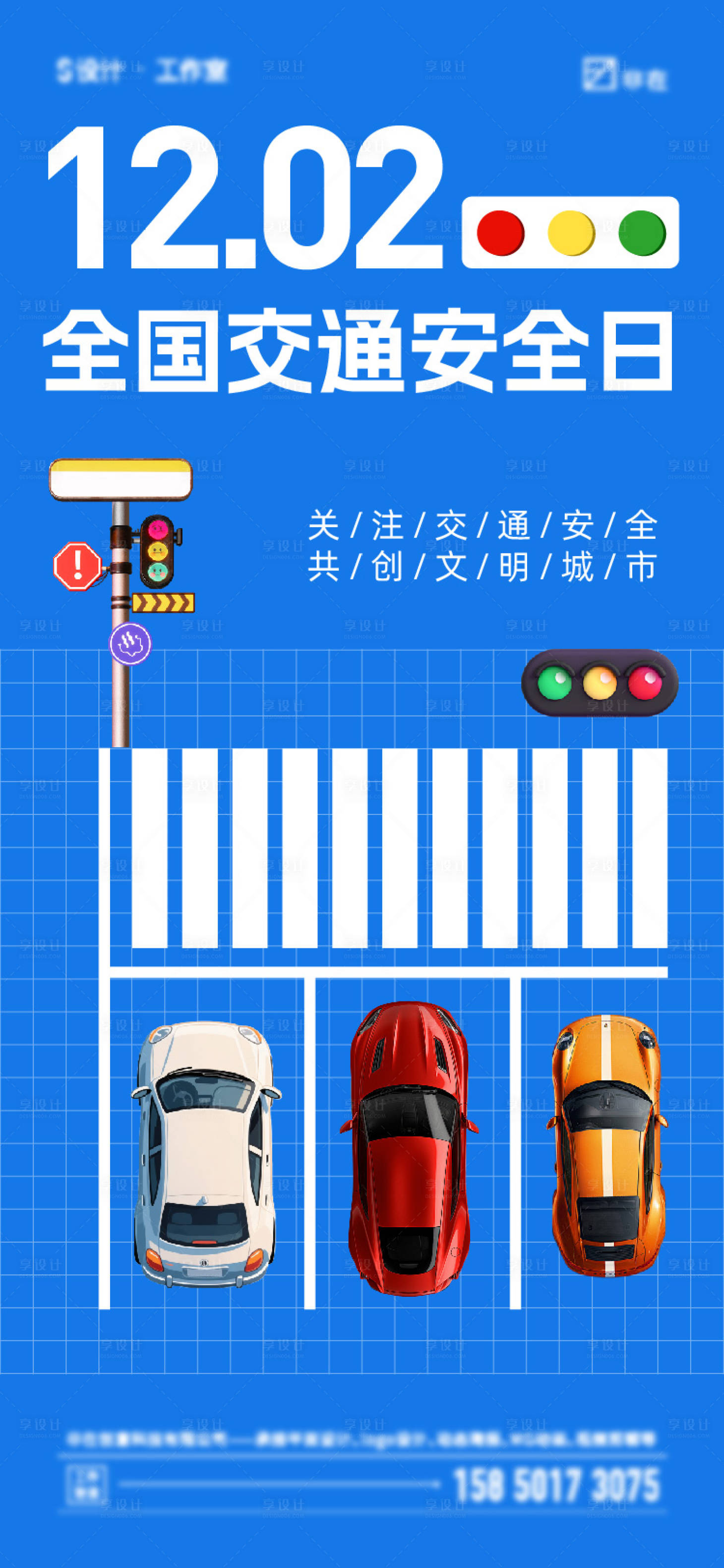 源文件下载【享设计】搜索编号：39560034301782437【全国交通安全日海报】