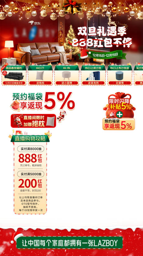 源文件下载【享设计】搜索编号：99020034581977174【双旦直播贴片】