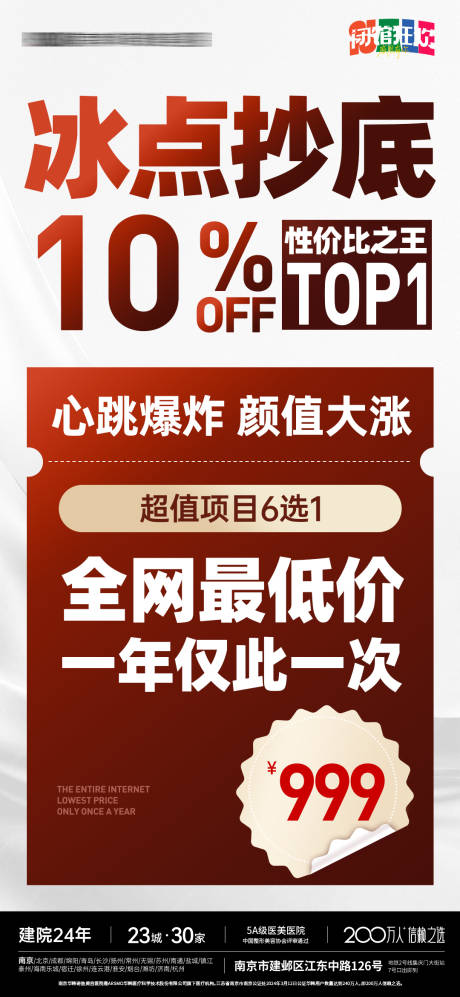 源文件下载【享设计】搜索编号：54710034671265429【医美热卖卡项】