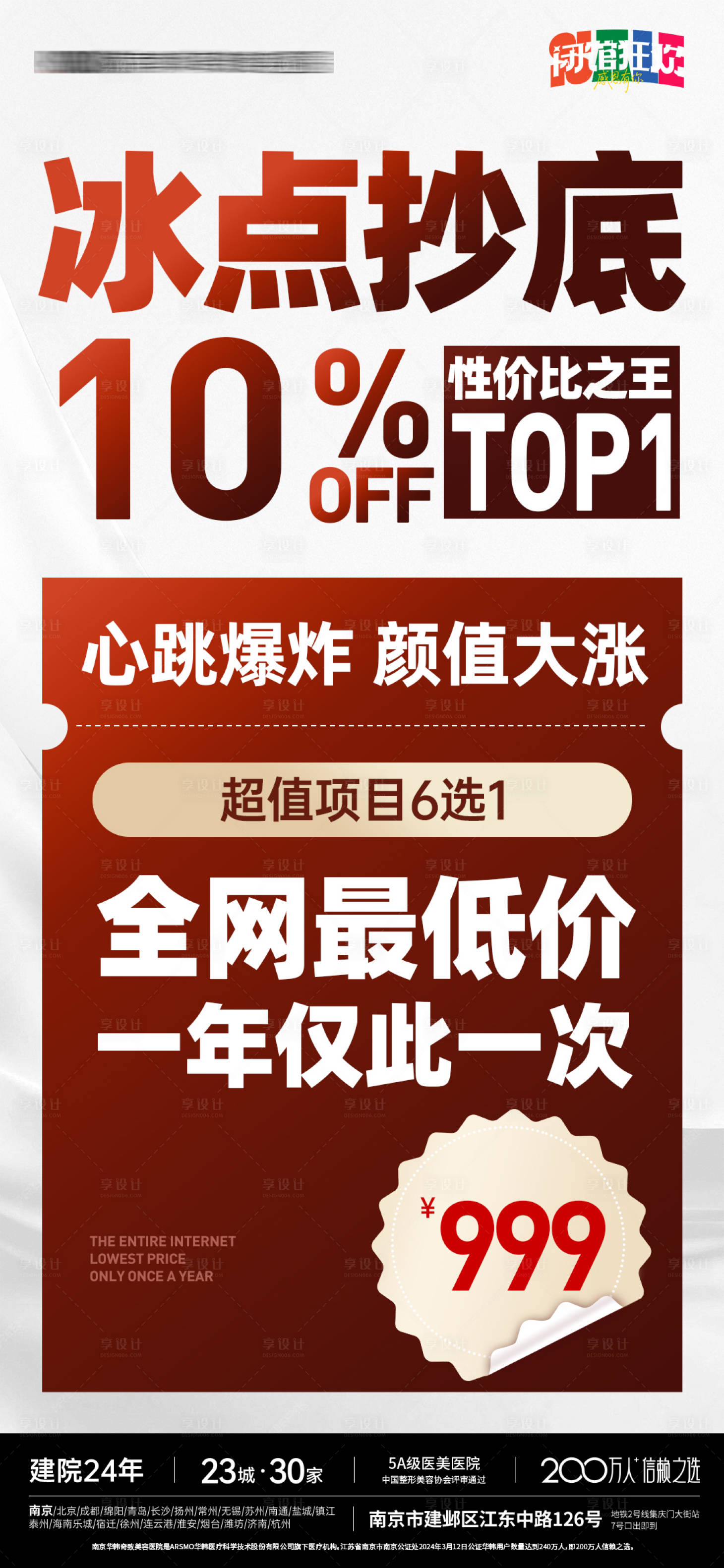 源文件下载【享设计】搜索编号：54710034671265429【医美热卖卡项】