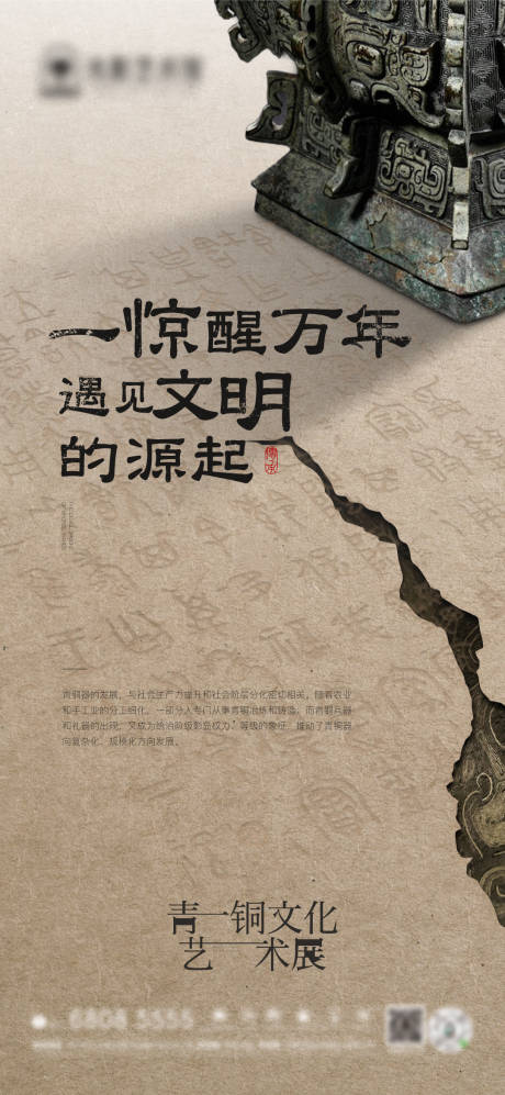 源文件下载【享设计】搜索编号：58690034735021375【青铜器艺术展海报】
