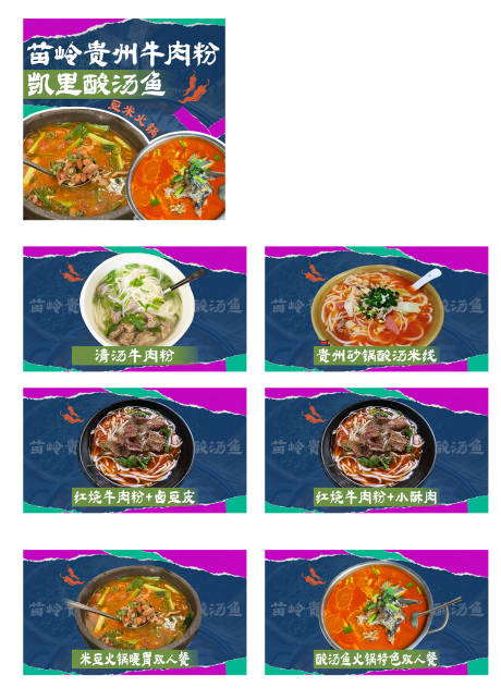 源文件下载【享设计】搜索编号：72520034521629563【酸汤粉】