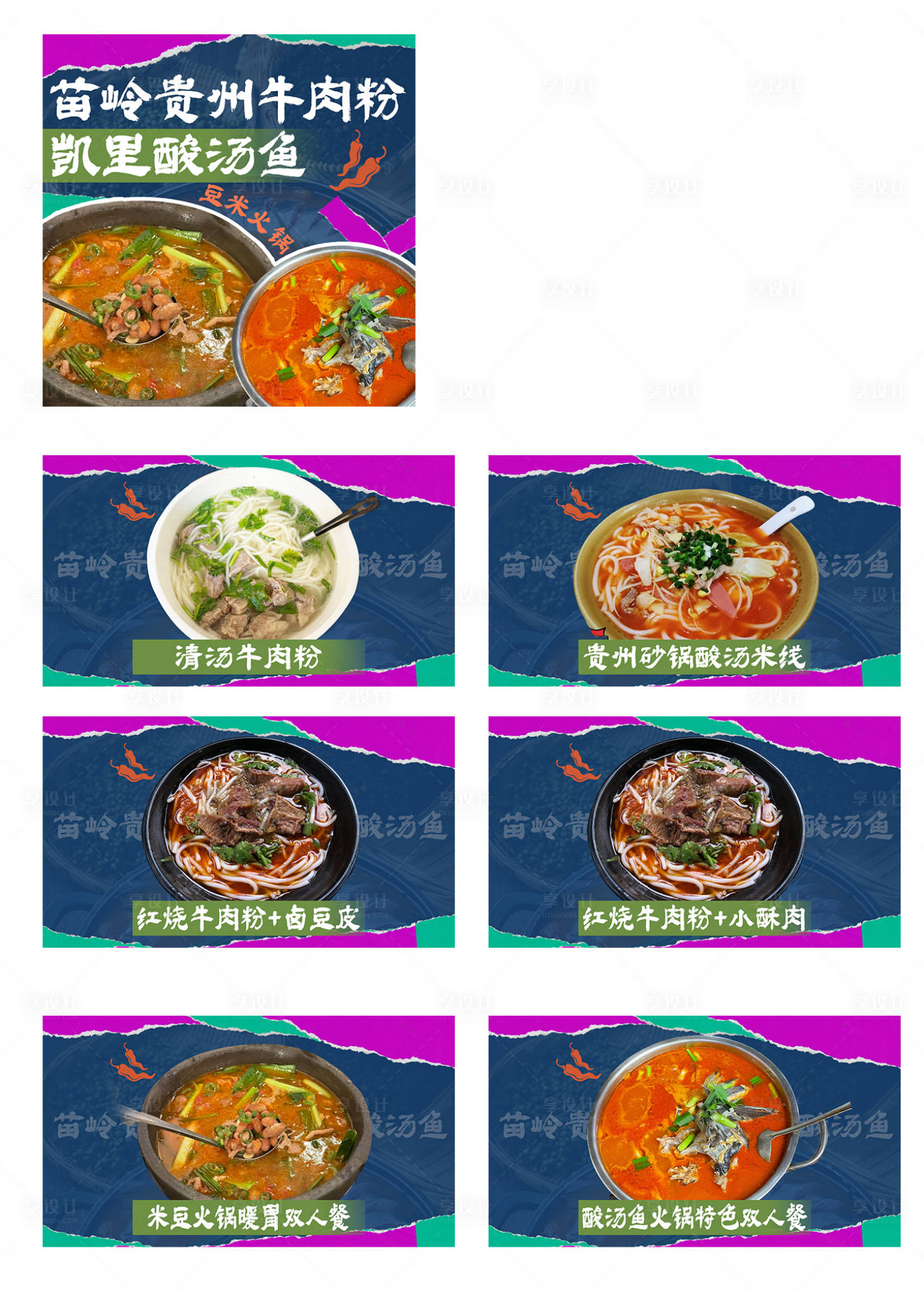 源文件下载【享设计】搜索编号：72520034521629563【酸汤粉】