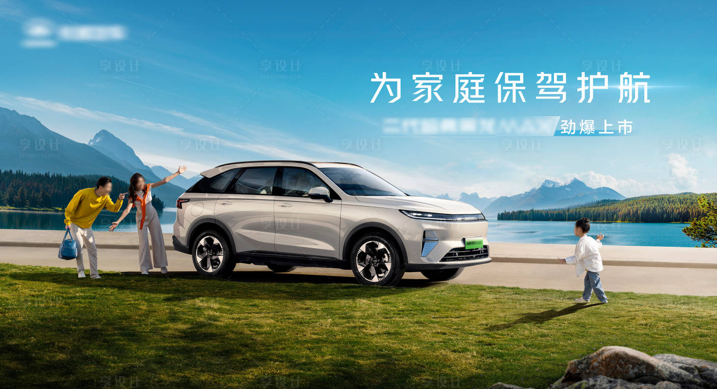 源文件下载【享设计】搜索编号：40880034574698972【家庭SUV上市KV】