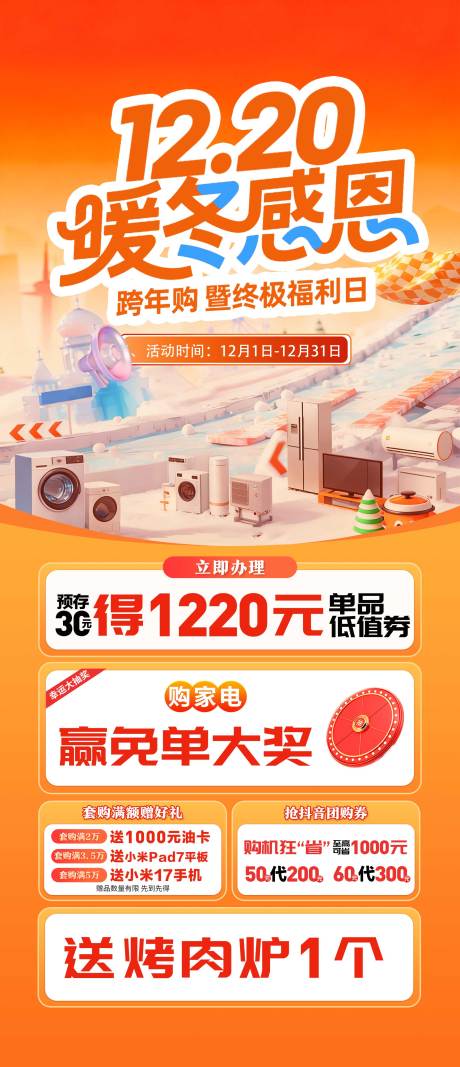 源文件下载【享设计】搜索编号：65730034630045923【感恩暖冬日】