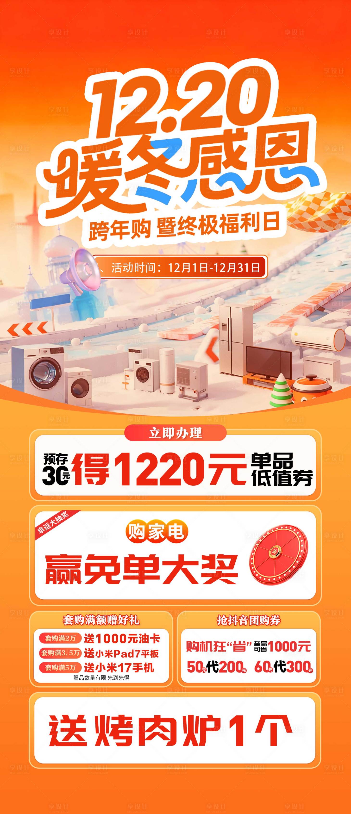 源文件下载【享设计】搜索编号：65730034630045923【感恩暖冬日】