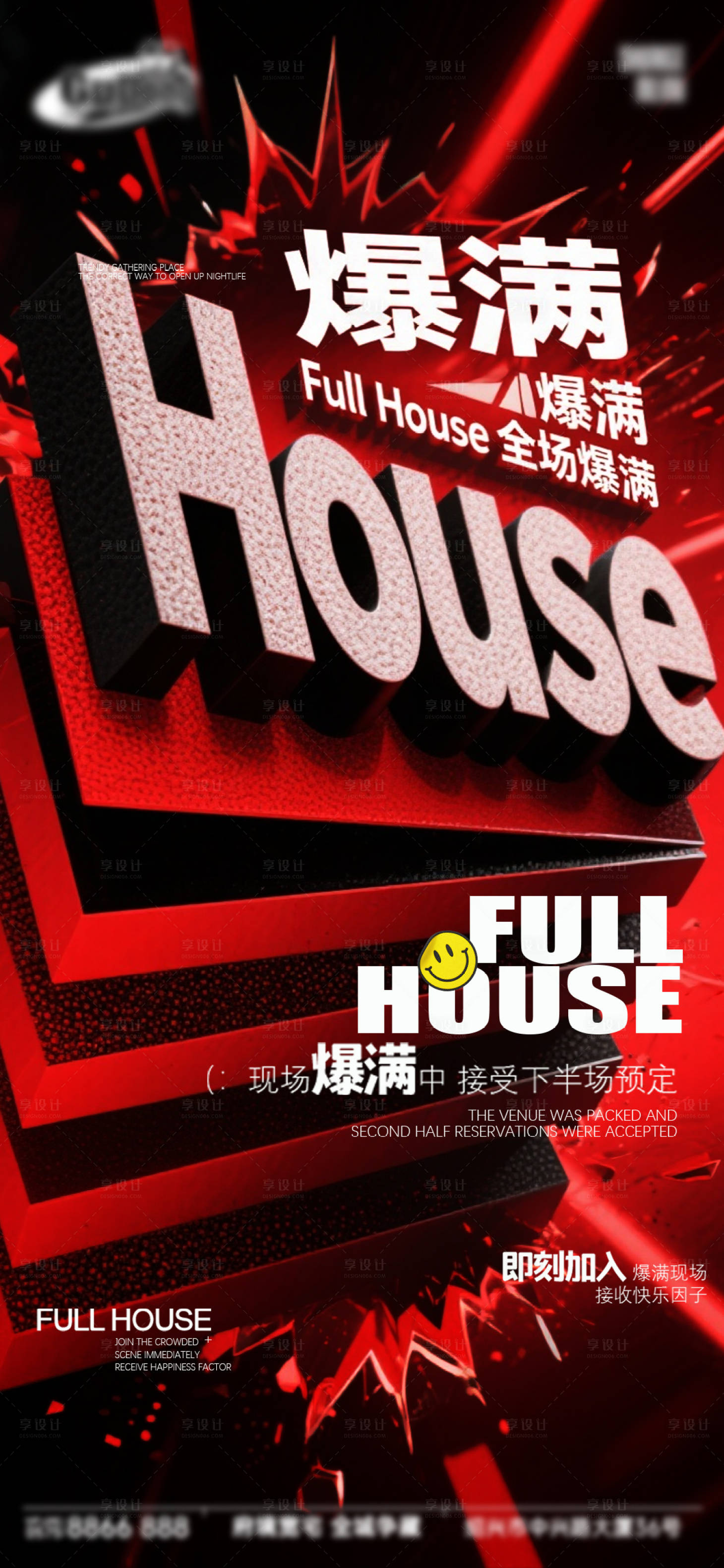 源文件下载【享设计】搜索编号：86890034395311411【酒吧日常宣传创意海报】