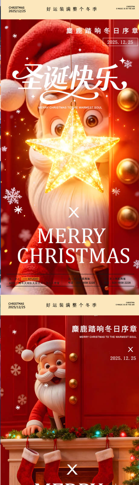 源文件下载【享设计】搜索编号：76270034697538121【圣诞节海报】