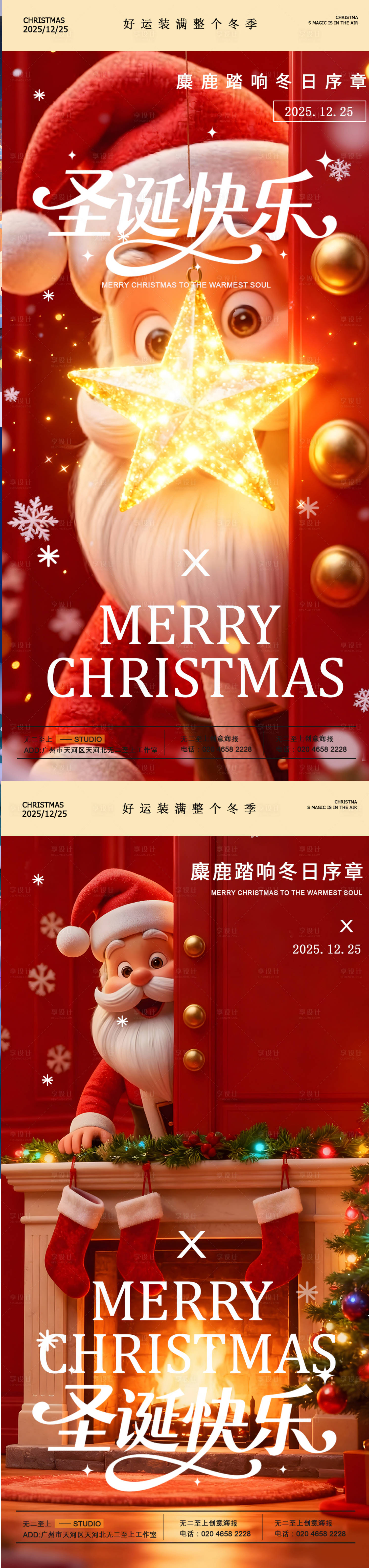 源文件下载【享设计】搜索编号：76270034697538121【圣诞节海报】