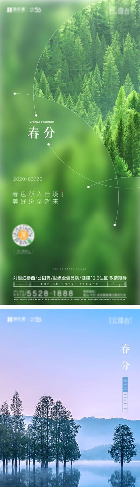 源文件下载【享设计】搜索编号：36370034425066460【春分海报】