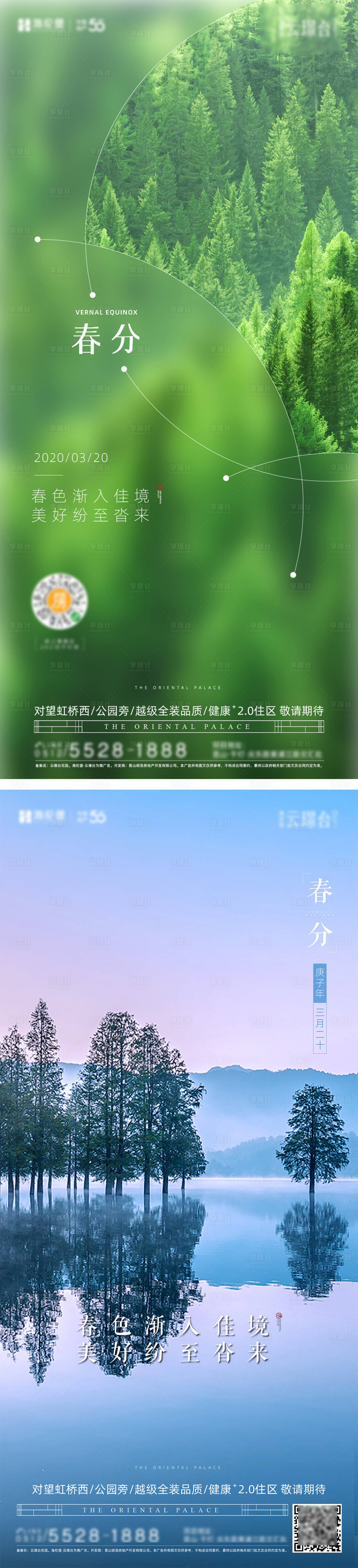 源文件下载【享设计】搜索编号：36370034425066460【春分海报】