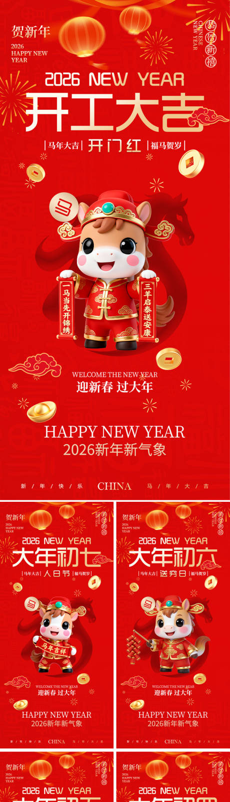 源文件下载【享设计】搜索编号：72880034664551463【新年习俗海报】