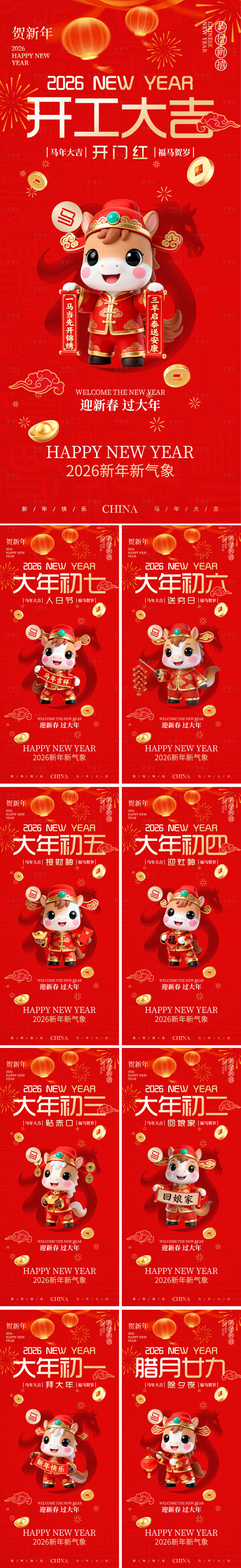 源文件下载【享设计】搜索编号：72880034664551463【新年习俗海报】