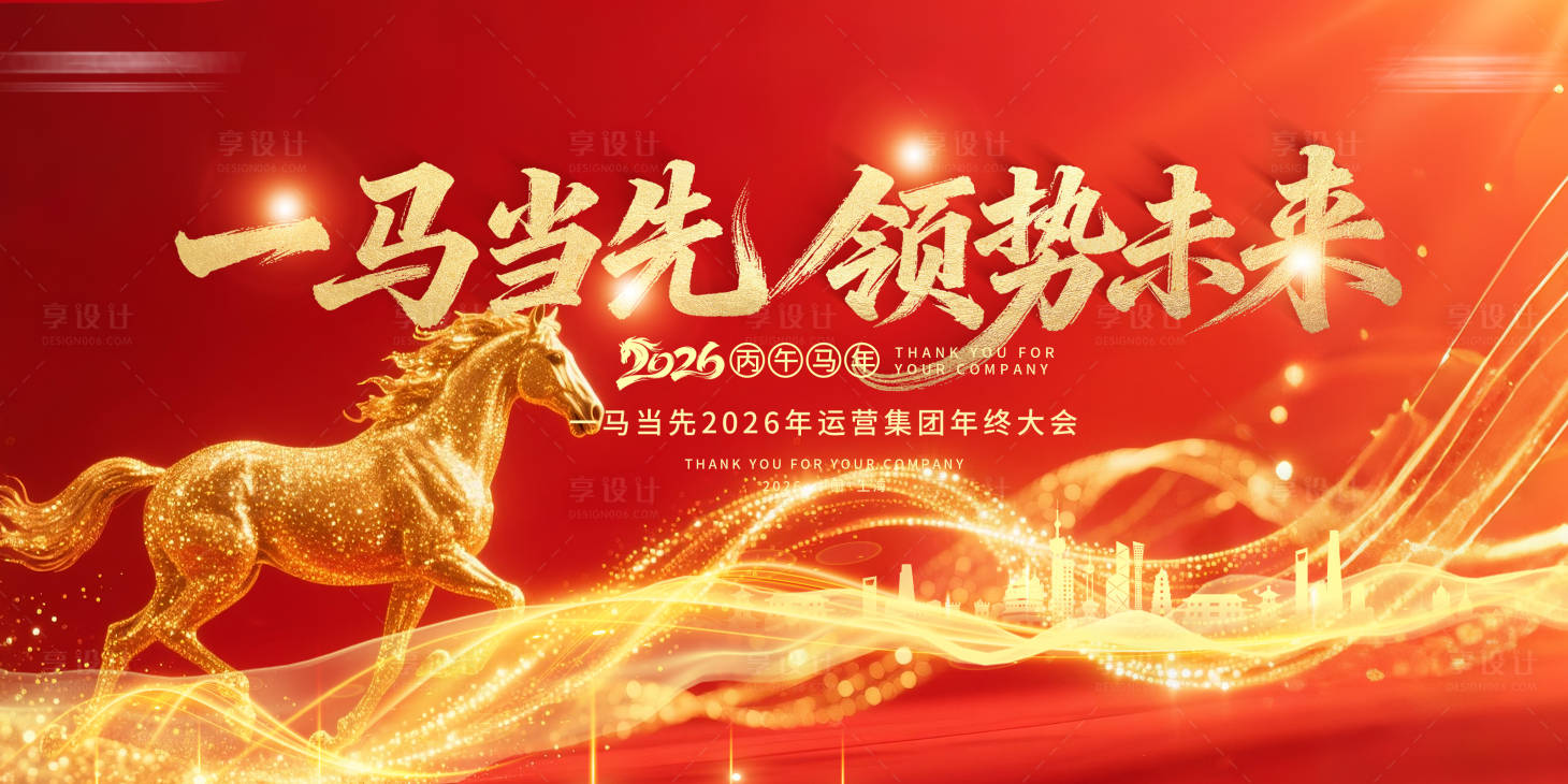 源文件下载【享设计】搜索编号：77560034316496097【马年新年背景】